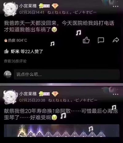 这是一张上下拼接的社交媒体动态截图，上方为用户「小宫果穗」7月26日发布的动态，称父亲彻夜未归，接到医院电话才得知父亲遭遇车祸；下方是该用户7月25日发布的动态，内容为「献祭我爸20年寿命换1命阿散……可惜最后心海池歪琴了……好难受啊」。两条动态的时间与内容形成极具戏剧性的巧合，其中「阿散」是米哈游游戏《原神》中的角色流浪者（散兵），「心海池」是《原神》中珊瑚宫心海的限定卡池，「歪琴」指抽卡未获得目标角色，反而抽到了常驻角色琴，该巧合在原神玩家社群中被当作梗图传播。