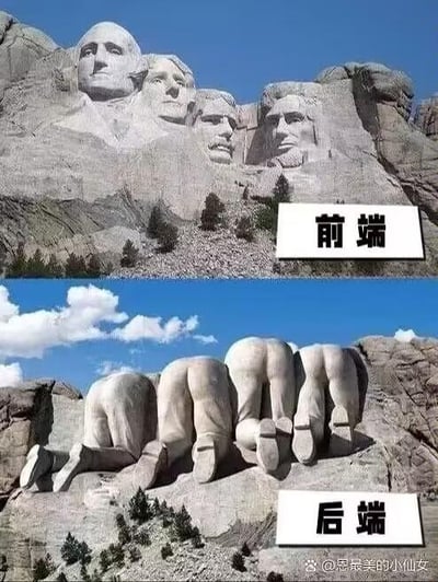 这是一张上下拼接的对比梗图，上图为真实的美国拉什莫尔山，展示了乔治·华盛顿、托马斯·杰斐逊、西奥多·罗斯福、亚伯拉罕·林肯四位美国总统的头部雕像，配文“前端”；下图是经过PS改编的创作内容，给拉什莫尔山的雕像添加了下半身，呈现出四个雕像的腿部与脚部姿态，配文“后端”。
这张图用幽默的比喻调侃互联网行业中前端与后端的工作特点：前端是用户可以直观看到的“表层内容”，如同雕像露出的头部；后端是支撑整个系统运行的“底层架构”，就像不被看到的下半身，是背后的核心支撑力量，通过这种视觉反差制造搞笑效果，精准戳中程序员群体的工作认知。