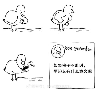 这是一组黑白线稿风格的连环卡通漫画，由三幅小场景图和一个图文信息框组成。第一幅图中，卡通小鸟低头注视地面，似乎在寻找作为食物的虫子；第二幅图里，小鸟直起身体，神态显得失落，显然没有找到虫子；第三幅图中，小鸟手持类似手机的设备，设备旁标注“TYPE TYPE”，呈现出正在编辑内容的状态。右下角的图文框内，显示创作者ROB的账号信息@robredbr，搭配中文配文“如果虫子不准时，早起又有什么意义呢”，以小鸟的视角，幽默吐槽了早起却没有收获的无奈，类比现实生活中人们付出努力却没能得到预期回报的失落情绪，引发共鸣。