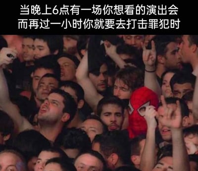 这是一张搞笑图文梗图，上方配有中文文字：“当晚上6点有一场你想看的演出会 而再过一小时你就要去打击罪犯时”，图中是演唱会现场的热闹人群，人群里混杂着一个戴着蜘蛛侠头套的人。这张图用超级英雄蜘蛛侠的身份制造反差：作为需要打击罪犯、履行职责的超级英雄，他却身处自己想看的演唱会现场，面临着兴趣爱好与责任义务的两难抉择，生动又幽默地表现出这种被两种选择拉扯的纠结、无奈的情绪，让超级英雄拥有了普通人的烦恼，容易引发观者共鸣。