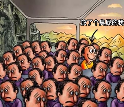 这是一幅卡通风格的静态趣味梗图，场景设定在拥挤的车厢密闭空间内。画面中绝大多数乘客都身着紫色衣物，他们眉头紧皱、面部表情痛苦烦躁，显然正被不适的气味困扰；而在人群中，有一位身着黄色衣物的人物被右上角的文字“放了个臭屁的我”标注出来，该人物满脸开心得意，与周围乘客的负面情绪形成极其鲜明的反差，用夸张的卡通表现手法，幽默地呈现了在公共密闭空间放臭屁后，当事人与其他人的状态差异，充满了日常搞笑的氛围。