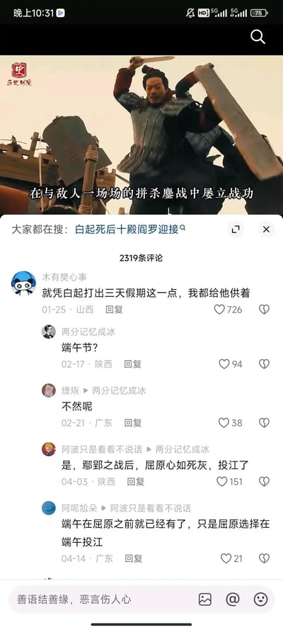 这是抖音平台历史类视频的截图，画面上方是影视化还原的战国名将白起身着铠甲挥剑作战的场景，配文“在与敌人一场场的拼杀鏖战中屡立战功”；下方是抖音评论区，网友玩梗调侃“就凭白起打出三天假期这一点，我都给他供着”，其他网友在评论里补充梗的由来：白起指挥鄢郢之战后，屈原投江，而端午节有三天假期，因此网友将端午假期与白起趣味关联，还有网友纠正“端午在屈原之前就已存在”。整体是网友结合历史事件的趣味玩梗内容，无谐音、双关等特殊梗。