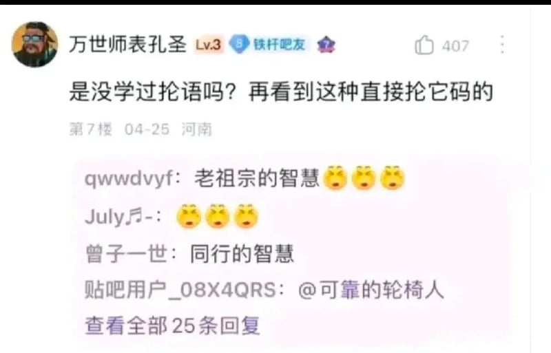 《论语》相关文化IP