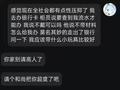这是一段竖屏格式的社交媒体聊天记录截图，上方发言者使用Doge卡通头像，玩起了低俗谐音梗：将银行办卡所需的「账户交易流水」故意曲解为生理相关的低俗含义，还询问该带什么小玩具，制造出荒诞离谱的笑点；下方两条回复用调侃的语气吐槽发言者的离谱言论，内容搞笑荒诞。
双关说明：「流水」一词存在双关，在银行语境中指账户交易流水记录，发言者故意曲解为低俗含义，以此制造荒诞搞笑的效果。