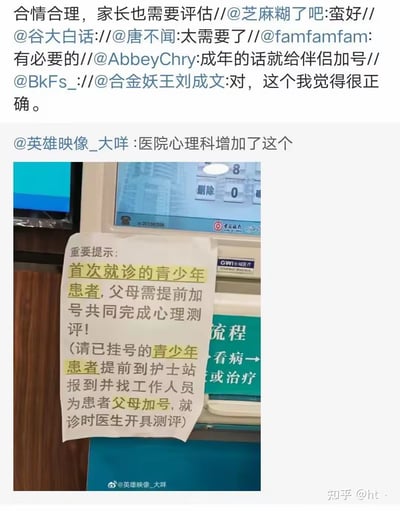 这是一张社交媒体截图，包含微博用户@英雄映像_大咩发布的医院现场提示照片，以及多位网友的转发评论。照片里的提示明确：首次就诊的青少年心理科患者，父母需提前加号，和孩子共同完成心理测评。这条内容引发网友一致认可，大家认为青少年心理问题与家庭关联紧密，家长也需要被评估，还有网友延伸提到成年患者可让伴侣加号。
