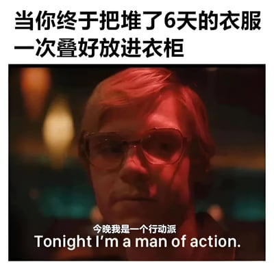 图片上方配有文字'当你终于把堆了6天的衣服一次叠好放进衣柜'，下方是一张真人截图，图中人物戴着眼镜，表情严肃，背景偏暗，带有红色光影效果。截图底部有中英文字幕'今晚我是一个行动派 Tonight I'm a man of action.'。通过将日常叠衣服的琐事与电影中严肃的'行动派'台词结合，形成幽默反差，调侃人们完成拖延已久的家务后产生的成就感和自我满足感。