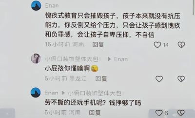 图片展示了一段社交媒体评论区的争论对话。用户“Enan”首先发表观点，认为愧疚式教育会摧毁孩子，导致孩子产生愧疚、负罪感、自卑压抑和不自信，因为孩子本身抗压能力弱，额外的压力只会加剧负面情绪。随后用户“小俩口装饰整体大包”回复“小屁孩你懂啥啊”并配一个斜眼笑表情，语气轻蔑。Enan接着反击“劳不撕的还玩手机呢? 钱挣够了吗”，双方对话充满火药味，围绕教育方式展开激烈争论。
