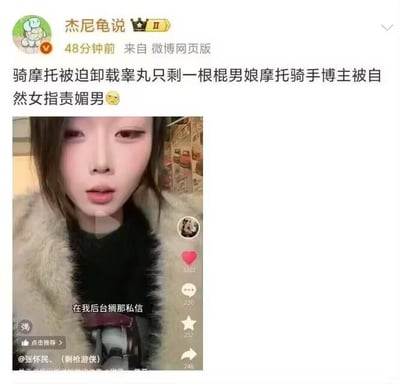 该图片为微博用户“杰尼龟说”发布的一条社交媒体内容截图，发布时间为48分钟前，来自微博网页版。内容涉及一位摩托骑手博主被指责“媚男”的争议事件，配图为一张女性自拍照，照片中人物穿着毛绒外套，背景模糊。截图显示该条微博获得3692个点赞、230条评论、252次收藏和748次转发，图片下方有文字“在我后台搁那私信”。