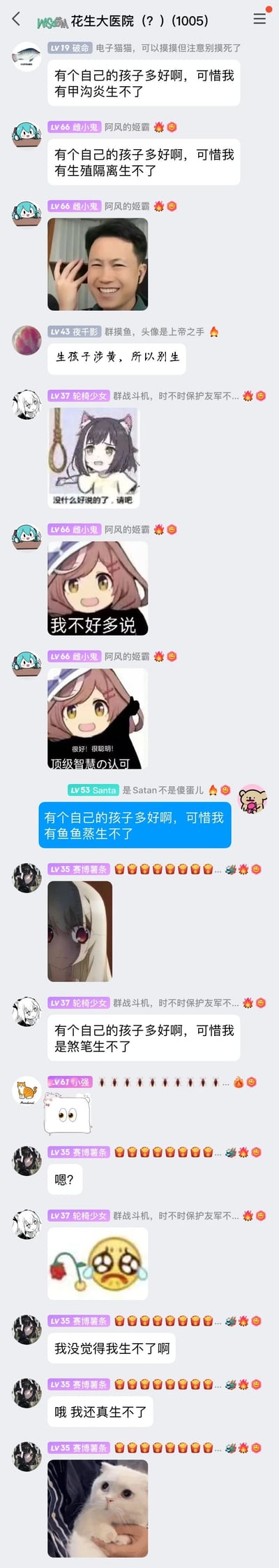 这是一张QQ群“花生大医院（？）(1005)”的聊天记录截图，群友们发起了“有个自己的孩子多好啊，可惜我XX生不了”的梗接龙游戏，第一个群友以“甲沟炎”为离谱理由开启接龙，后续群友相继用“生殖隔离”“鱼鱼蒸（谐音玩梗）”“自己是煞笔”等荒诞理由接梗，还有群友玩梗称“生孩子涉黄，所以别生”，过程中穿插了多张网络流行梗图，最后群友“赛博薯条”先疑惑自己生不了，随后自我吐槽“哦我还真生不了”，整个聊天充满无厘头的搞笑氛围，是网络社群里常见的即兴玩梗场景。