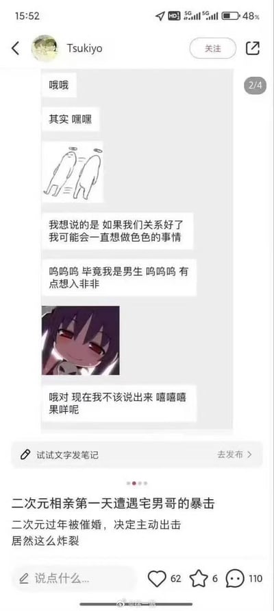 这是一张微博平台的社交媒体截图，内容是用户分享自己的二次元相亲经历：过年被催婚后，用户决定主动尝试二次元相亲，没想到第一天就遭遇了令人炸裂的经历。相亲对象Tsukiyo先是欲言又止，随后直白表示如果两人关系变好，自己可能会一直想做色色的事情，还以“自己是男生”为由解释自己的想法，紧接着又立刻反悔，称自己不该说出来并道歉（用了日语“果咩呢”表达歉意）。用户在截图下方配文吐槽这次相亲遭遇，称其为“宅男哥的暴击”，整体内容充满了尴尬和荒诞感。