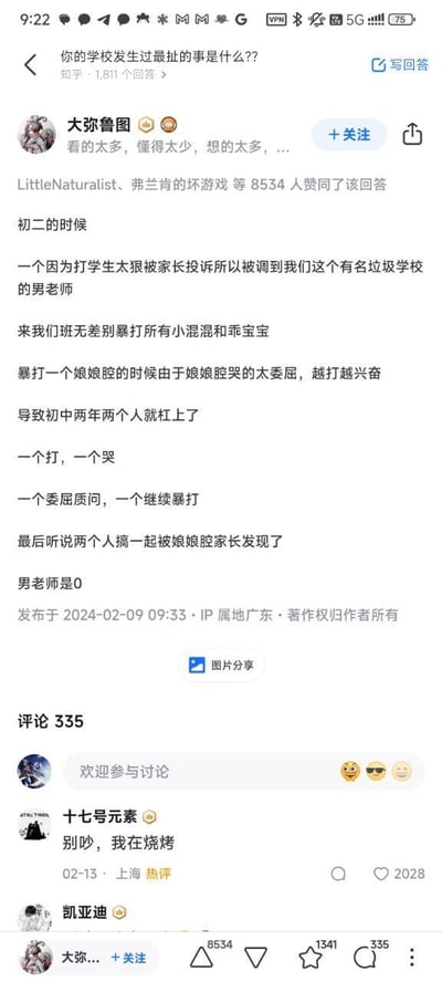 这是知乎问答「你的学校发生过最扯的事是什么？」下的高赞回答截图，答主@大弥鲁图分享了一段荒诞的校园往事：一位因体罚学生被调职的男老师，在新学校无差别体罚学生时，对一位娘娘腔的学生产生特殊关注，两年间形成「一个打一个哭、一个质问一个暴打」的怪异相处模式，最终两人的特殊关系被学生家长发现，还曝出男老师是同性恋中的受方（0）。该回答获得8534人赞同，评论区有335条互动，其中热评@十七号元素的「别吵，我在烧烤」与离谱的回答内容形成反差，收获2028个赞，整体内容充满荒诞搞笑的氛围，是知乎校园话题下的热门玩梗内容。