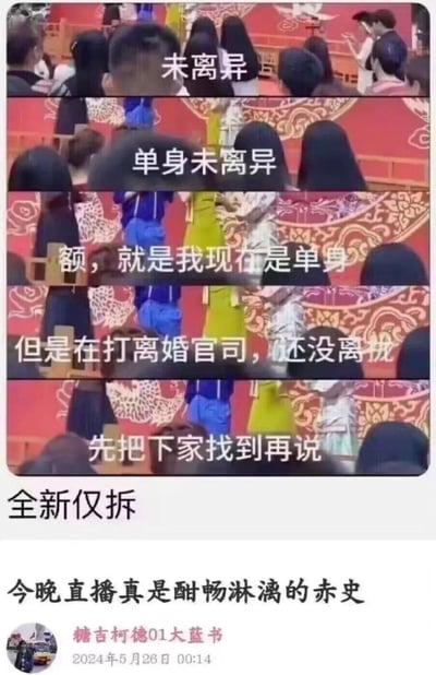 这是一张由直播截图拼接而成的搞笑梗图，通过递进式的字幕呈现了一段离谱发言：先是标注“未离异”，接着强调“单身未离异”，随后解释自己处于打离婚官司但还没离成的状态，最后直白说出“先把下家找到再说”。底部用“全新仅拆”来调侃这种如同商品仅拆开包装但还没完全“脱手”（没离婚）就急于找新对象的状态，搭配微博用户的评论“今晚直播真是酣畅淋漓的赤史”（疑似“轶事”的谐音笔误），充满讽刺和搞笑的意味，吐槽了这种不负责任的婚恋态度。
