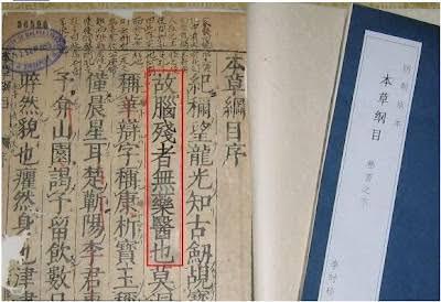 图片展示左右两本古籍的对比。左侧为单页展开的古籍，纸张泛黄发脆，布满竖排黑色毛笔字迹，部分文字区域用红色线条框出并伴有红色批注，角落可见模糊的红色印章；右侧为蓝布面线装书，装订工整，书脊处贴有白色长条标签，标签上以竖排文字题写“本草纲目”。整体呈现出传统古籍的典型形态与岁月痕迹。