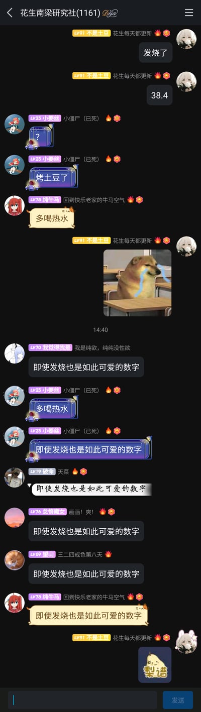 这是一张QQ群“花生南梁研究社(1161)”的聊天记录截图，群成员“不是土豆”在群内告知大家自己发烧了，体温为38.4度。群友“小姜丝”先是发送问号表情，随后玩梗说“烤土豆了”，群友“纯牛马”则关心地让其多喝热水，“不是土豆”随后发送了一张流泪的柴犬表情包表达情绪。接着群成员“我觉得我是”发了一句“即使发烧也是如此可爱的数字”，之后多名群友开始复读这句话，最后“不是土豆”发送了一张写有“梨谱”（谐音“离谱”）的表情包来回应群友的复读，整个聊天过程氛围轻松诙谐，充满了群友间的趣味互动。