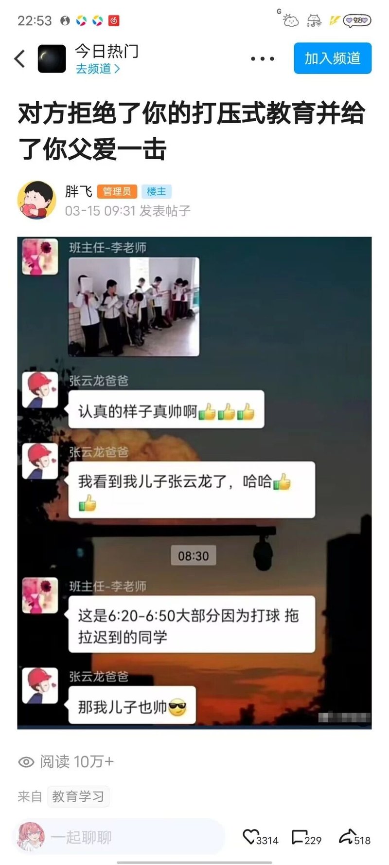 学校班主任