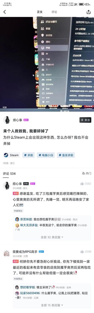 图片展示了社交媒体上的一个求助场景，上方为疑似游戏库或聊天界面的截图，下方是用户“烦心事”的求助帖子。帖子内容为“来个人教教我，我要碎掉了 为什么Steam上会出现这种东西，怎么办呀？我也不会弄掉”，并带有#Steam #求助 #电脑小白 #室友求助 标签。评论区呈现幽默跑偏画风，高赞评论由楼主自己回复：“感谢室友，吃了三包魔鬼辣手鸡后感觉嘴巴辣辣的，心里美美的无所谓了，先睡一觉，明天再说晚安了家人们有空”，其他评论如“我也想吃魔鬼辣手鸡”“半夜发这个，偷走你的魔鬼手鸡”等均围绕“魔鬼辣手鸡”展开调侃，形成求助的焦急与评论的轻松搞笑之间的鲜明反差。