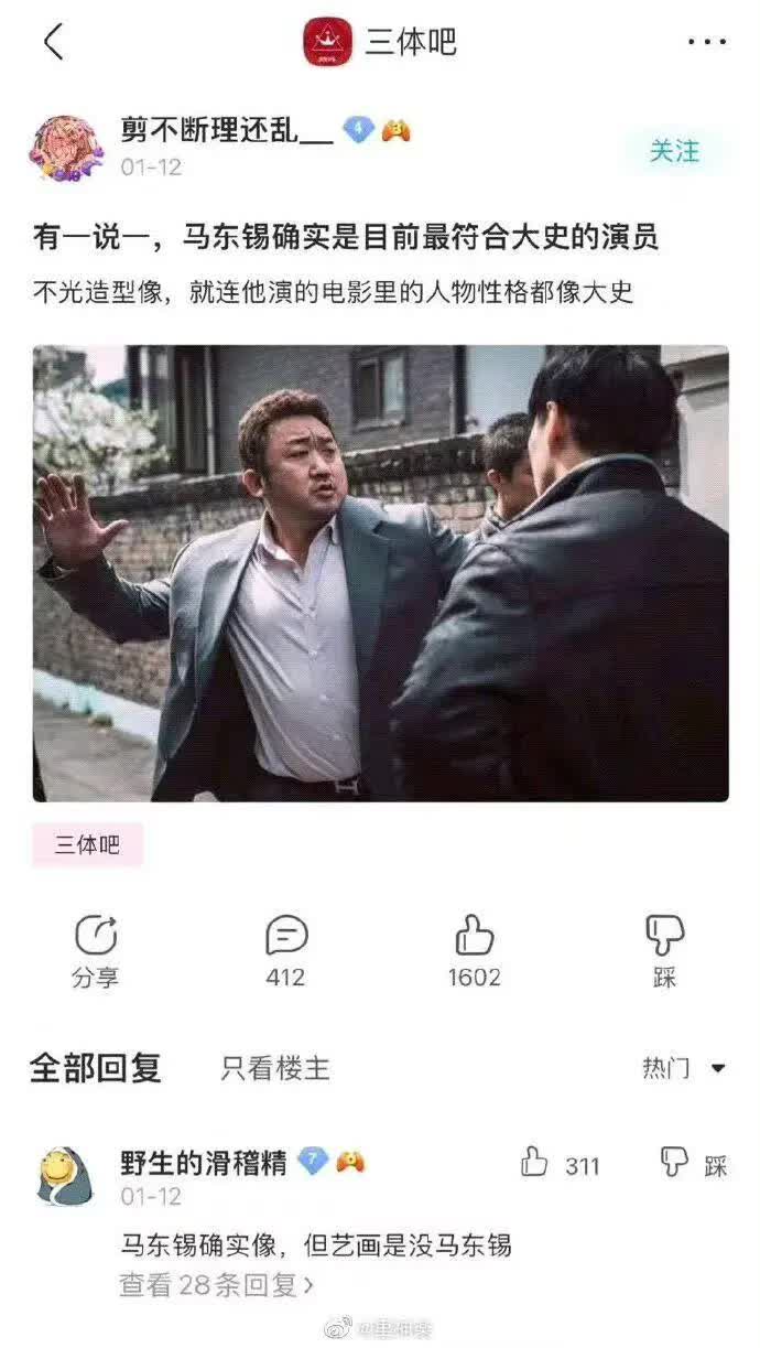 马东锡