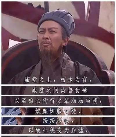 本图截取自94版《三国演义》，诸葛亮正气凛然地怒斥朝堂上的贪官污吏。图片下方配有影视原文经典台词，其犀利的批判语气和文言风格成为网络表达愤怒与讽刺的重要梗，用于形容现实中极为无耻的行为。在社交媒体、评论区等广泛流传，适合“口吐芬芳”和历史梗玩梗。

本图没有明显谐音或双关，但其语言风格与网络骂人文学高度契合。