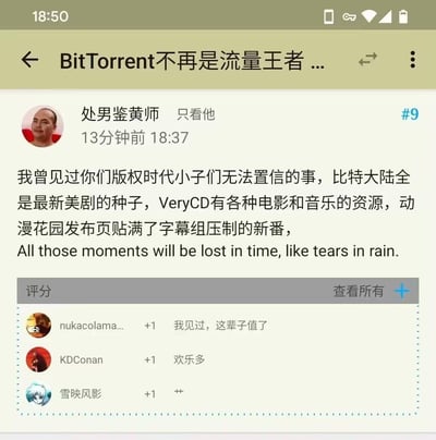这是一张手机端论坛帖子截图，楼主「处男鉴黄师」以过来人的身份，回忆了版权规范化之前的BT资源黄金时代：比特大陆有最新美剧种子、VeryCD汇聚海量电影音乐资源、动漫花园满是字幕组压制的新番，最后引用《银翼杀手》的经典台词 *All those moments will be lost in time, like tears in rain.* 感慨这些自由获取资源的时光终将消逝在岁月里。下方有三位网友跟帖共鸣，分别表示「我见过，这辈子值了」「欢乐多」「++」，满是对过去互联网资源生态的怀旧之情。