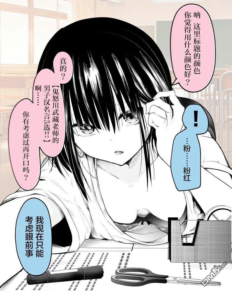 未知日本校园恋爱漫画