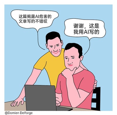 这是一幅卡通风格的静态单图，采用剧场式构图呈现日常场景。画面中有两位男性卡通人物，穿黄色上衣的人物站在穿粉色上衣的人物身后，一只手搭在对方肩膀上，面带笑容地看向对方面前的笔记本电脑，语气赞赏地表示“这篇揭露AI危害的文章写的不错哎”；坐在椅子上的粉色上衣人物手托下巴，表情平静地回应“谢谢，这是我用AI写的”。这幅漫画通过这种内容与创作工具的强烈反差，形成了黑色幽默的讽刺效果，点出了AI时代的一种荒诞矛盾——批判AI危害的内容却依赖AI生成，引发人们对AI使用边界和时代现象的思考。