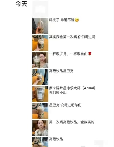 该图片为社交媒体平台的帖子截图，顶部显示“今天”字样，内容由7组图文组合纵向排列而成。每组均包含一张星巴克饮品照片及对应文字：1. 饮品特写配文“喝完了 味道不错😊”；2. 饮品放在桌上配文“其实我也第一次喝 你们喝过吗”；3. 人物手持饮品配文“一杯敬岁月，一杯敬自由🌹”；4. 饮品特写配文“高级饮品星巴克”；5. 带标签的饮品配文“摩卡碎片星冰乐大杯（473ml）你们喝不起”；6. 饮品特写配文“星巴克 没喝过吧你们”；7. 人物手持饮品配文“第一次喝高级饮品，全款买的”。整体展现了用户首次饮用星巴克并在社交平台分享、略带炫耀的场景。