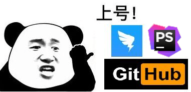 图片左侧是经典的黑白熊猫头表情包角色，面部表情夸张，嘴巴大张，一只手举到耳边，做出呼喊的动作。角色上方有黑色加粗文字‘上号!’。右侧从上到下依次排列四个软件/平台图标：蓝色背景带白色飞鸟图标的Discord、紫色背景带‘PS’字样的Photoshop、黑色背景白色‘Git’字样的Git，以及橙黑配色‘GitHub’字样的GitHub图标。整体通过将游戏术语‘上号’（原意是召唤队友上线打游戏）与专业软件工具结合，形成反差幽默，调侃程序员或设计人员被召唤使用这些工具的场景。