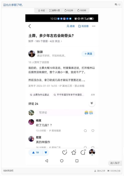 这是一张社交媒体截图，展示了知乎上一个关于土葬后骨骼留存时间的问答页面。问题标题为“土葬，多少年左右会剩骨头？”，下方是用户“张羿”的回答，讲述了其奶奶土葬10年后迁坟时遗体未腐烂变成干尸，最终被砍成几段装入坛子迁走的经历。截图还包含其他用户的评论，如“砍了几段？”和“真的神操作”。顶部有“这也太孝顺了吧,”的评论。
