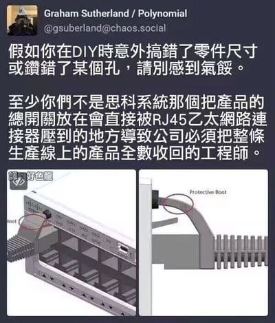 这是一张结合社交媒体内容与产品设计示意图的图文混排图，顶部展示了来自去中心化社交平台chaos.social的用户Graham Sutherland的账号信息。下方的中文文字以调侃安慰的口吻说道：如果在DIY过程中出现搞错零件尺寸、钻错孔这类失误不必感到气馁，因为思科系统的工程师曾犯过更严重的设计错误——将产品的总开关设计在会被RJ45以太网连接器直接压住的位置，这一失误导致整条生产线的产品都被全部召回。图片下半部分是左右对比的设备示意图，左侧红圈标注了RJ45接头插入设备后压住开关的位置，右侧红圈标注了RJ45接头的保护套部分，直观地呈现了这个设计失误的问题，整体内容用大型企业的严重失误来缓解DIY爱好者的挫败感，风格轻松幽默。