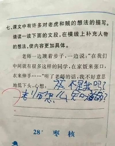 这张图是一份语文作业题，要求补充人物想法。同学在老师批评学生“饭来张口、衣来伸手”后，幽默地补充“这不是我吗？老师你怎么知道的？”，展现了学生自嘲且调皮的性格。这种自我调侃和“灵魂问答”让人忍俊不禁，是经典的神回复类型内容，非常适合拿来吐槽日常羞愧或自黑情景。

图片没有明显谐音梗，但存在网络流行的“自爆”幽默效果和共鸣感。