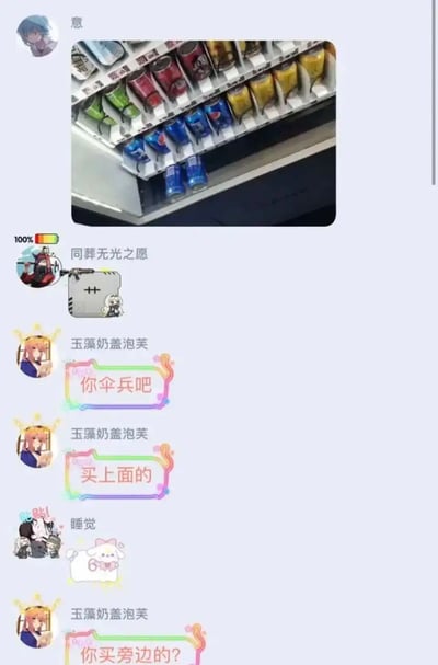 这是一张来自即时通讯群聊的截图，用户“意”首先分享了一张自动售货机的实拍图，图中蓝色罐装饮料脱离了售货机的出货轨道，掉在轨道外侧；随后用户“同葬无光之愿”发送了一张带有卡通形象的箱子类图片，用户“玉藻奶盖泡芙”用谐音梗“你伞兵吧”（谐音脏话）进行调侃，接着连续发言“买上面的”“你买旁边的？”，似乎在吐槽购买这台售货机饮料的人没选对位置，用户“睡觉”则发送了一张卡通小狗的表情包回应。整个群聊围绕自动售货机的异常状况展开，充满了轻松搞笑的日常互动氛围。