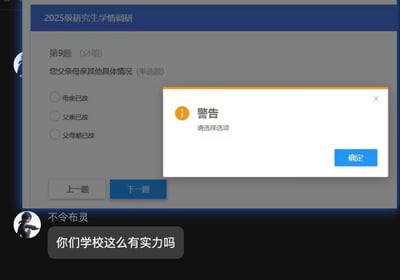 图片展示了2025级研究生学情调研问卷的界面，其中第9题为必填单选题，问题为“您父亲母亲其他具体情况”，但选项仅有“母亲已故”“父亲已故”“父母都已故”三种，未提供父母健在的选项。当用户未选择选项点击“下一题”时，弹出“警告 请选择选项”的提示框。界面底部配有一条聊天评论：“你们学校这么有实力吗”，暗讽问卷设计的不合理与荒谬。