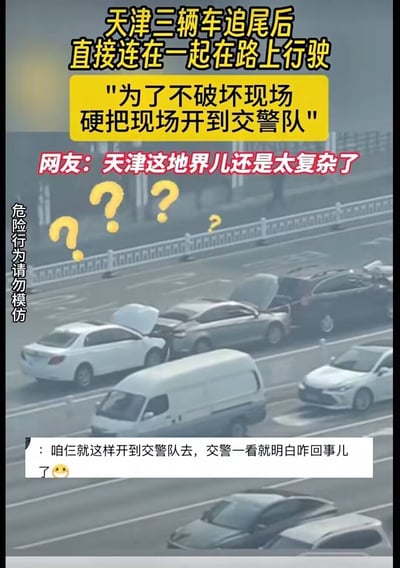 图片展示了天津三辆汽车追尾后连在一起在高速公路上行驶的场景，车辆引擎盖均打开，疑似事故现场未被破坏。画面上方有黄色背景文字标注“为了不破坏现场 硬把现场开到交警队”，红色文字显示网友评论“天津这地界儿还是太复杂了”，左侧竖排文字提示“危险行为请勿模仿”，底部有对话气泡内容“咱仨就这样开到交警队去，交警一看就明白咋回事儿了😊”。背景可见高速公路护栏及其他正常行驶车辆，整体呈现一起因追尾导致车辆连环连接的交通事故现场。