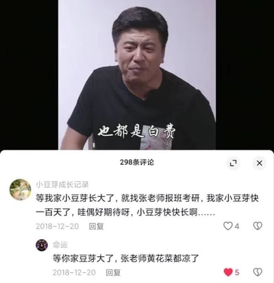 整张图为上下拼接结构，上半部分是考研领域知名公众人物张雪峰的视频截图，他面露嫌弃无奈的表情，配文“也都是白费”；下半部分是2018年的两条社交平台评论，第一条是用户“小豆芽成长记录”的发言，称自家才快一百天的孩子长大之后要找张雪峰报班考研，对孩子长大充满期待；第二条是用户“命运”的回复，调侃等这个孩子长大，张雪峰早就不在考研培训行业了，结合后续张雪峰逐步淡出考研培训领域的现实，这条回复被认为预判精准，充满戏剧效果。