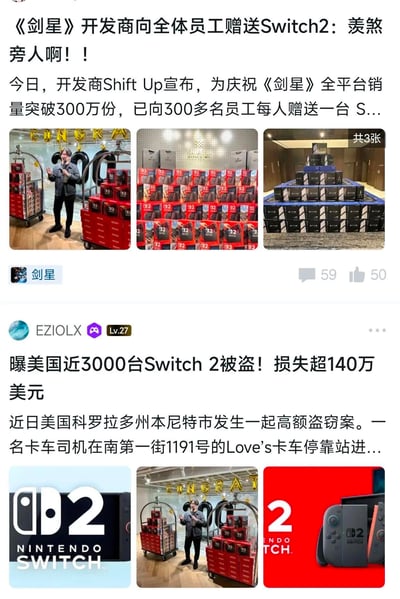 这是来自国内游戏社区的两条关于任天堂Switch2的资讯截图：
1. 动作游戏《剑星》的开发商Shift Up，为庆祝游戏全平台销量突破300万份，向公司300多名员工每人赠送一台Switch2，配图展示了公司内部的庆祝场景，堆满了Switch2的包装盒，还有工作人员手持话筒进行庆祝发言；
2. 美国科罗拉多州本尼特市发生一起重大盗窃案，近3000台Switch2被盗，预估损失超过140万美元，配图包含Switch2的官方产品图，以及复用的开发商庆祝场景图。两条资讯引发游戏圈关注，前者让网友羡慕员工福利，后者则让人震惊盗窃案的规模。