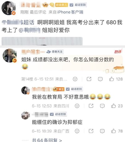 这是一张微博评论区的截图，内容为：有网友在某明星超话内发帖，称自己高考考了680分成功考上，艾特博主表达喜爱；有其他网友发布热评质疑当时高考成绩还未到公布时间，该网友不可能提前获知分数；随后发帖的网友回复称自己的父亲在教育局，因此提前拿到了分数，后续还有其他网友发布调侃评论“能绷住的确诊为抑郁症”，整段对话充满戏剧感和讽刺效果，十分滑稽。