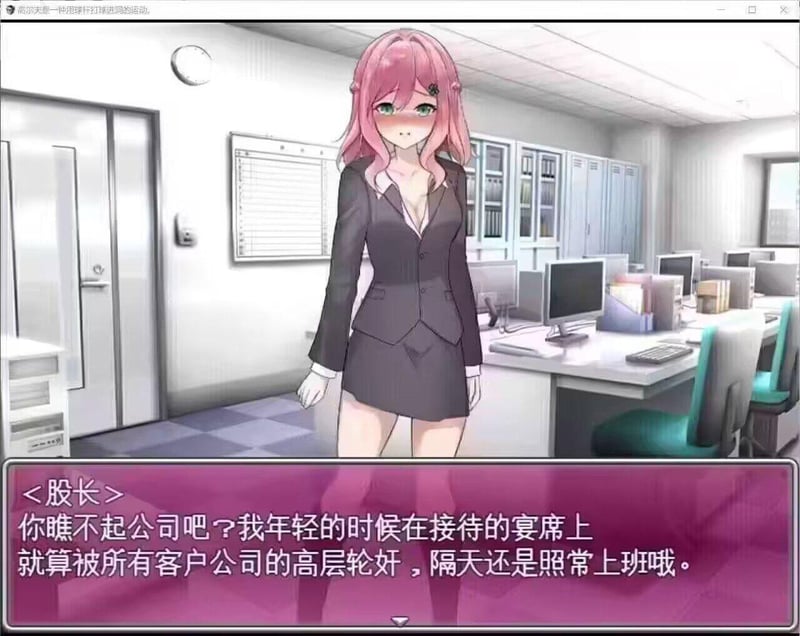 未知日式职场AVG游戏