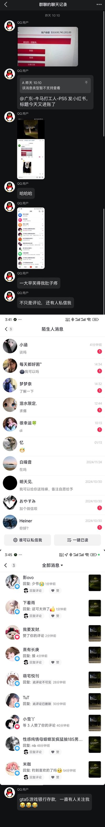 这是一组QQ群聊+小红书界面的截图，内容是网友自制了显示106亿+美元的假银行账户余额图，让群友帮忙发小红书配文「今天又进账了」，之后把小红书的发布界面、收到的大量私信（各种奇怪请求、搭讪）和评论（调侃、点赞）截图发到QQ群里，吐槽因为这个假炫富图被很多人关注，整个过程充满搞笑的整活氛围。
没有双关、谐音梗或暗示内容，就是网友的趣味整活互动。
