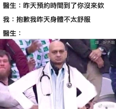 图片上方为医患对话文本：医生质问患者为何爽约，患者以身体不适道歉，医生回应处留白。下方是一位光头男性身着白大褂、佩戴听诊器的照片，表情严肃，双手叉腰站立，背景有模糊人群。右侧绿色文字标注“譯：好色龍”（翻译：pervert dragon），通过医生严肃的神态与“好色龍”的诙谐翻译形成反差萌，制造幽默效果。