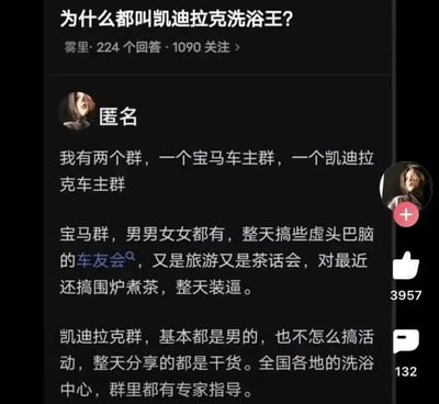 图片展示了一个问答平台的界面，标题为“为什么都叫凯迪拉克洗浴王？”。下方是匿名用户的回答，通过对比宝马车主群和凯迪拉克车主群的日常内容，幽默解释了这一昵称的由来：宝马群成员热衷组织旅游、茶话会等“虚头巴脑”的活动，而凯迪拉克群则以男性为主，专注分享全国各地洗浴中心的“干货”信息，群内甚至有“专家指导”。这种鲜明对比用调侃的方式强化了凯迪拉克与“洗浴文化”的关联梗。