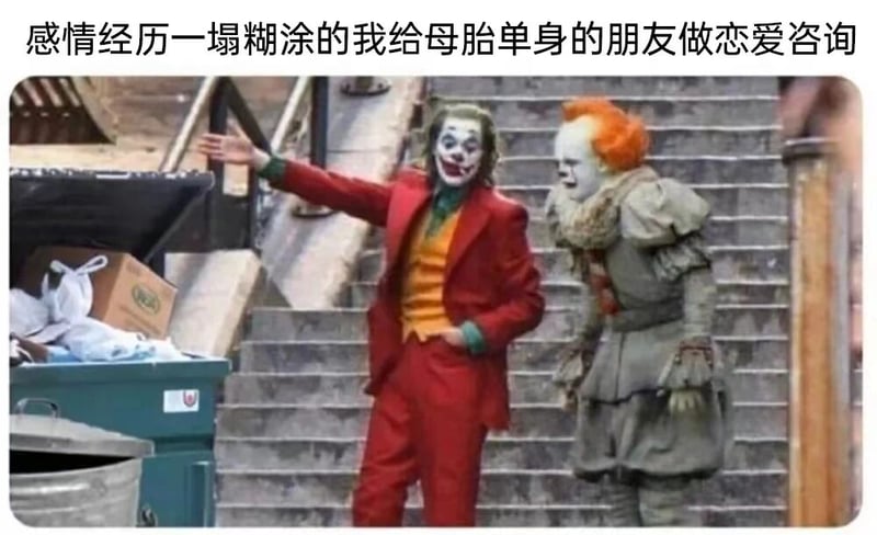 小丑