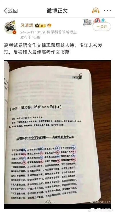 这是微博用户“风清颂”（科学科普领域博主）于2024年5月11日18:39在江西发布的一条微博，内容为实拍一本收录高考优秀作文的书籍，其中展示了2009年湖北高考语文卷的一篇应试作文《站在历史天空下的幻想——高考感怀七十二韵》。该作文以长诗形式完成，每句诗的最后一个字连起来构成藏尾的辱骂性内容，而这篇存在问题的作文多年未被发现，反而被收录进了这本高考作文书籍中，引发关注。