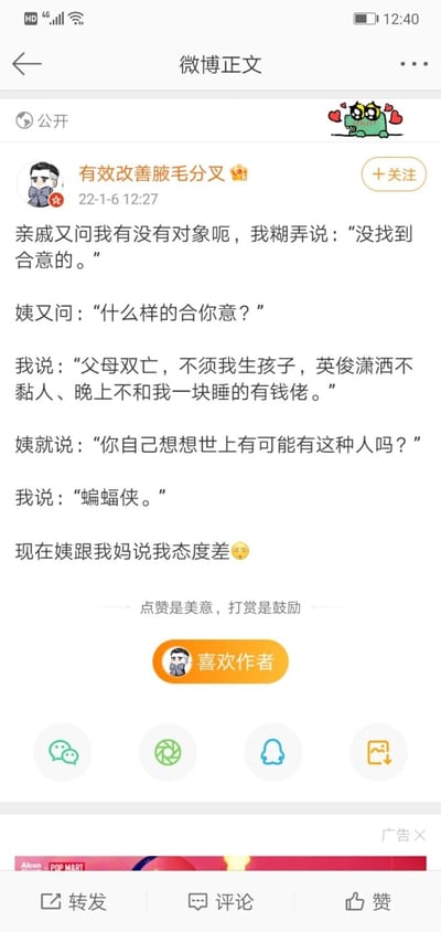 这是微博用户“有效改善腋毛分叉”发布的一条搞笑催婚段子，内容讲述了博主在被亲戚（姨）催婚并询问择偶标准时，故意提出了“父母双亡、不用生孩子、英俊潇洒不黏人、夜晚不同睡的有钱佬”这类现实中几乎不可能存在的苛刻条件，在姨质疑是否有这类人存在时，博主巧妙地回答是蝙蝠侠——蝙蝠侠的人设恰好完美契合这些离谱要求：父母双亡、家境富有、英俊潇洒、独来独往夜晚行动，不会黏人也不需要对方生孩子，用经典虚拟人物的人设制造出强烈的反差感，既吐槽了催婚的尴尬处境，又用幽默的方式化解了被追问的窘迫，最后姨向博主妈妈告状说其态度差的结尾，更增添了段子的生活化趣味。