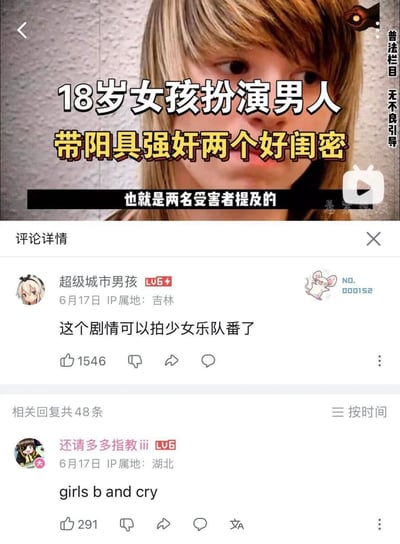 这是一张拼接类网络梗图，上半部分是普法类内容的新闻截图，展示了一则猎奇社会案件：18岁女孩假扮男性，携带阳具强奸两名自己的好闺蜜，配有辅助文字“也就是两名受害者提及的”，右侧竖排标注“普法栏目 无不良引导”；下半部分是哔哩哔哩（B站）的评论区截图，第一条评论由用户“超级城市男孩”发布，调侃该案件剧情“可以拍少女乐队番了”，第二条用户“还请多多指教iii”的回复玩谐音梗，将热门少女乐队动画《Girls Band Cry》拆解为“girls b and cry”，结合案件内容形成双关笑点，整体是网友结合社会新闻和热门动漫玩梗的产物。