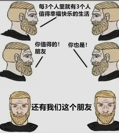 图片为卡通风格，六名相同的胡子大叔角色呈圆形排列，分别面向中心。上方文字为'每3个人里就有3个人值得幸福快乐的生活'，左侧中间文字'你值得的！朋友'，右侧中间文字'你也是！'，底部文字'还有我们这个朋友'。整体传达出每个人都值得幸福快乐的积极鼓励情绪，画面简洁温暖。