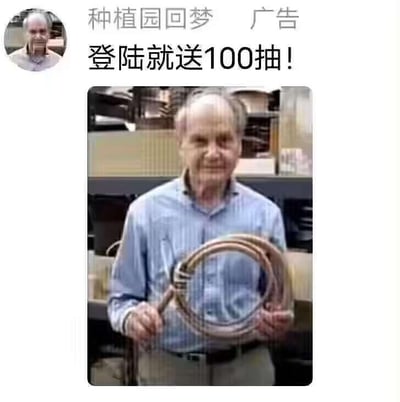 这是一则信息流游戏广告，顶部展示了广告账号“种植园回梦”的头像与名称，搭配醒目的宣传语“登陆就送100抽！”，下方配图是一位身着蓝色衬衫的老年男性，双手捧着一个铜制的环形金属物件，广告将游戏福利信息与看似无关的老人图片拼接在一起，整体风格显得无厘头，目的是用奇特的搭配吸引用户的注意力，图中没有双关、谐音梗等内容。