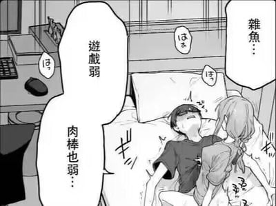 这是一张黑白日式漫画截图，画面呈现卧室床场景：一名男生躺在床上，面露窘迫虚弱的神情，不断发出“はぁ”的喘气声；旁边的女生贴近他，通过三个对白气泡直白地嘲讽男生：“雜魚…”“遊戲弱”“肉棒也弱…”。背景可见书桌与电脑，整体场景带着羞辱调侃的氛围，无谐音梗或双关暗示，内容偏向成人向的情侣间嘲讽互动。
