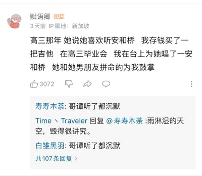 这是一段社交媒体评论区的截图内容：用户「赋语卿」分享了自己高三时期的暗恋经历——因为喜欢的女生说爱听《安和桥》，便存钱买了吉他，在毕业会上专门为她演唱这首歌，结果女生和她的男朋友一起为自己拼命鼓掌，这个充满青春遗憾又略带荒诞感的经历引发网友调侃。评论区中，网友「寿寿木茶」用「哥谭听了都沉默」表达对这个故事的共情式调侃，另一网友「Time丶Traveler」回复时引用《安和桥》的歌词「雨淋湿的天空，毁得很讲究」，精准戳中故事里的扎心酸涩感。
内容无特殊双关或谐音梗，核心是暗恋落空的青春社死瞬间。