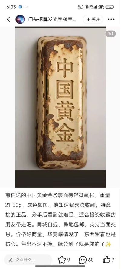 这张图展示了一根表面严重氧化、锈迹斑斑的“中国黄金”金条，还配有一段描述金条出售的“戏精”文案。氛围戏谑，利用了“黄金不会生锈”这一常识制造反差和幽默感。这其实是在嘲讽某些假冒伪劣商品，以及网络二手交易中各种离谱的商品描述。图片具备强烈的讽刺和段子色彩，适合用来调侃二手平台或无良商家。视觉上存在黄金生锈的荒谬双关（其实不可能）。