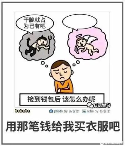 这是一张搞笑的卡通图文作品，画面核心是一位眉头紧皱、双手抱胸，正陷入纠结的男子，他的头顶上方有两个代表内心挣扎的思考气泡：左侧灰色气泡里是持三叉戟的小恶魔，配文“干脆就占为己有吧”；右侧粉色气泡里是带翅膀的小天使，但没有配文。男子下方的黑色框提出问题“捡到钱包后该怎么办呢”，而图片最底部的文字“用那笔钱给我买衣服吧”则制造出神转折，将原本关于道德抉择的内心拉扯，转化为一个滑稽的消费诉求，以此产生幽默效果。